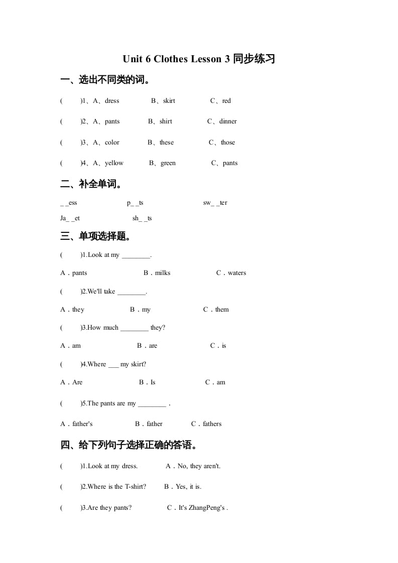 一年级英语上册Unit6ClothesLesson3同步练习2（人教一起点）-淘课榜