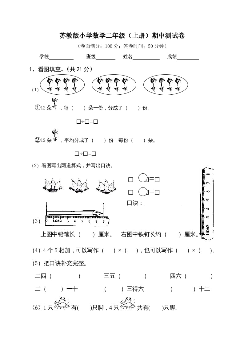 二年级数学上册期中测试卷2（苏教版）-淘课榜