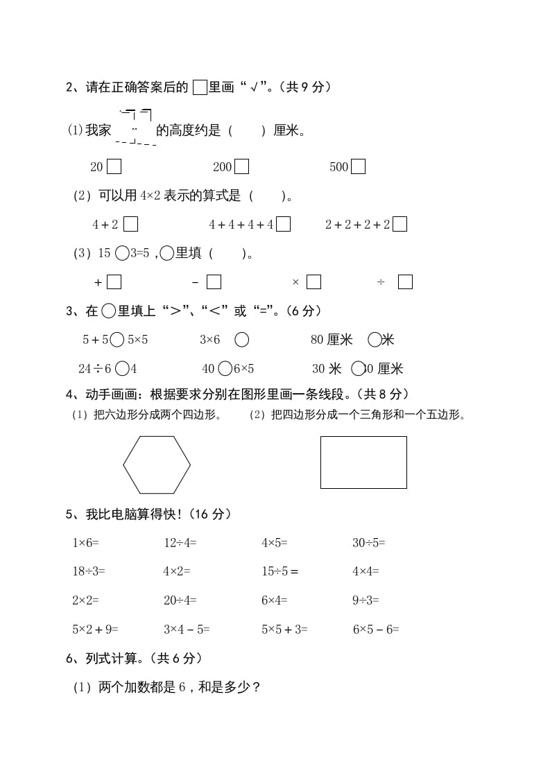 图片[2]-二年级数学上册期中测试卷2（苏教版）-淘课榜
