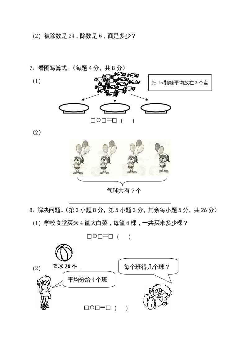 图片[3]-二年级数学上册期中测试卷2（苏教版）-淘课榜