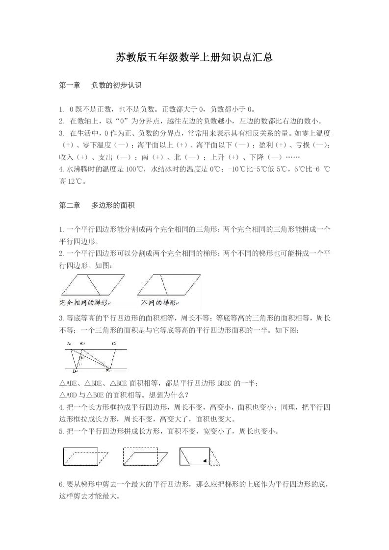 五年级数学上册知识点汇总苏教版（苏教版）-淘课榜