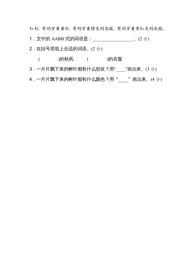 图片[3]-二年级语文上册7构词练习（部编）-淘课榜