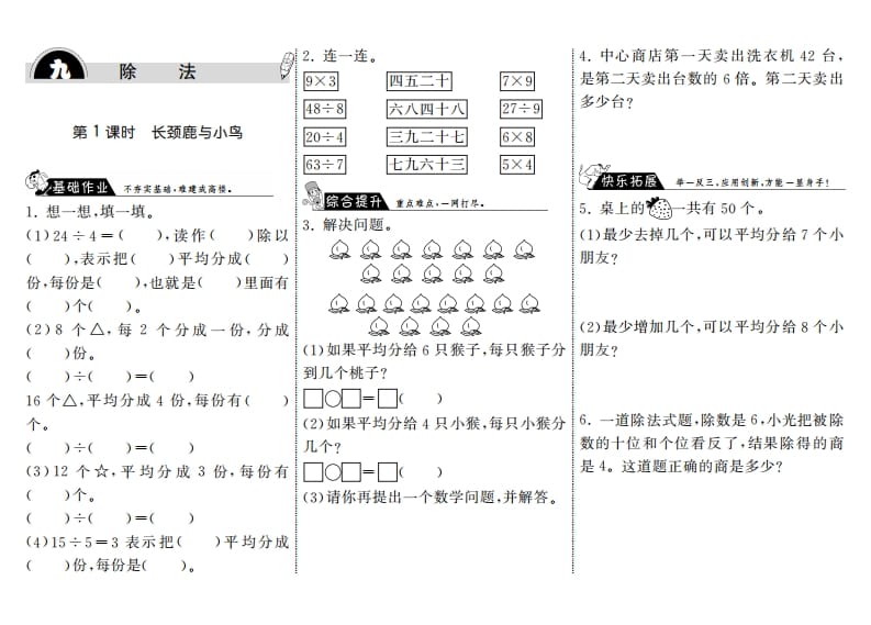 二年级数学上册9.1长颈鹿与小鸟·（北师大版）-淘课榜