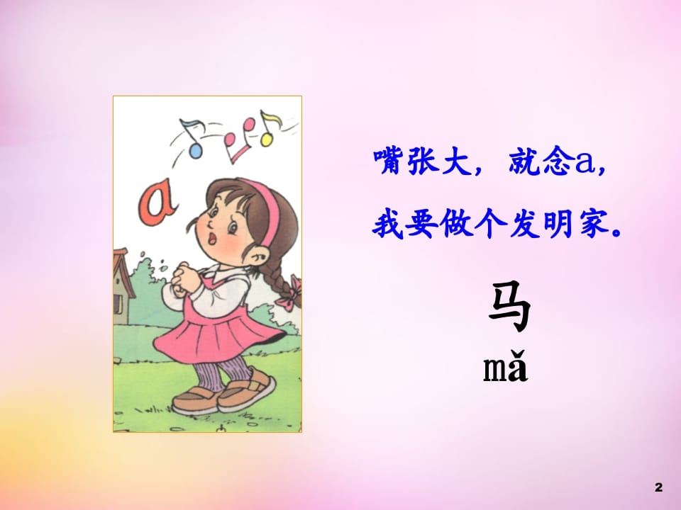 图片[2]-一年级语文上册1.aoe课件1（部编版）-淘课榜