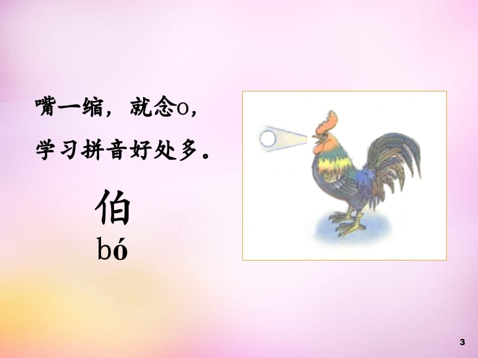 图片[3]-一年级语文上册1.aoe课件1（部编版）-淘课榜