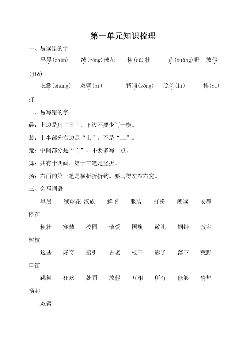 三年级语文上册第一单元知识梳理（部编版）-淘课榜
