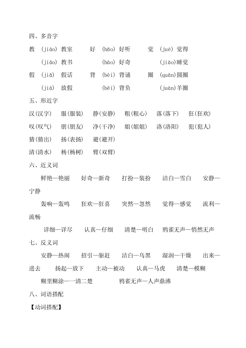 图片[2]-三年级语文上册第一单元知识梳理（部编版）-淘课榜
