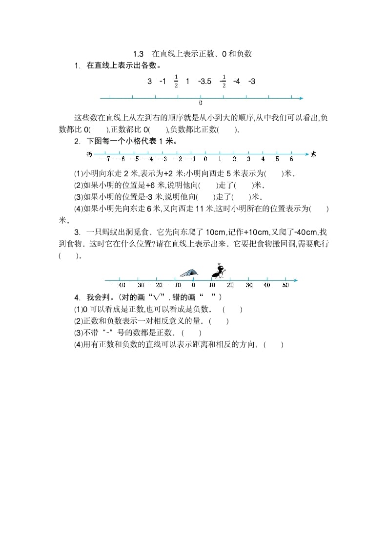 六年级数学下册1.3在直线上表示正数、0和负数-淘课榜