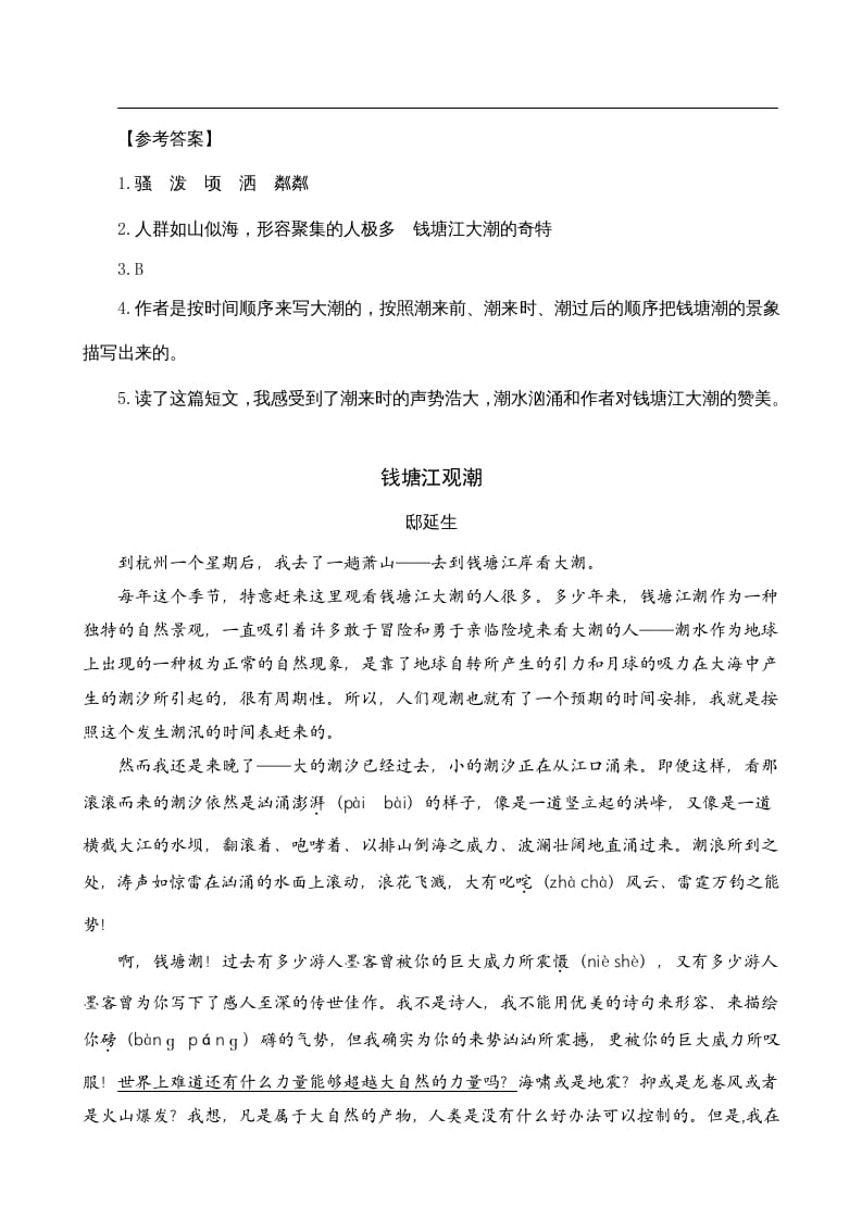 图片[2]-四年级语文上册类文阅读1观潮-淘课榜