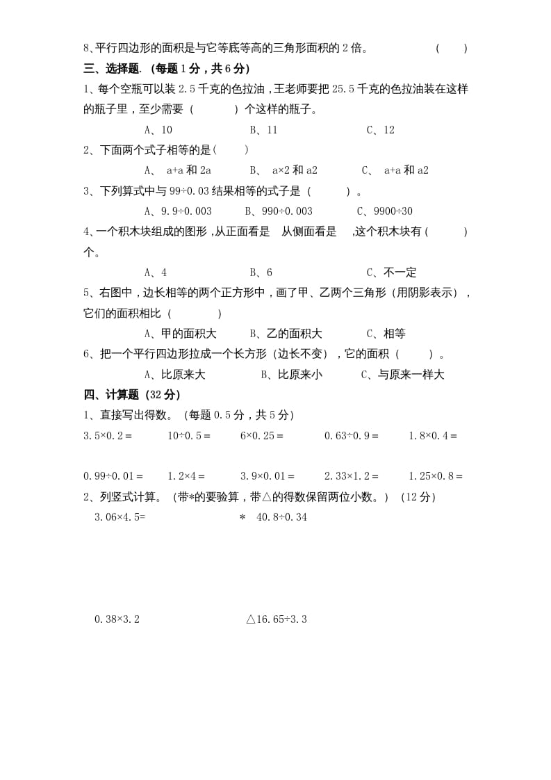 图片[2]-五年级数学上册期末测试卷5（人教版）-淘课榜