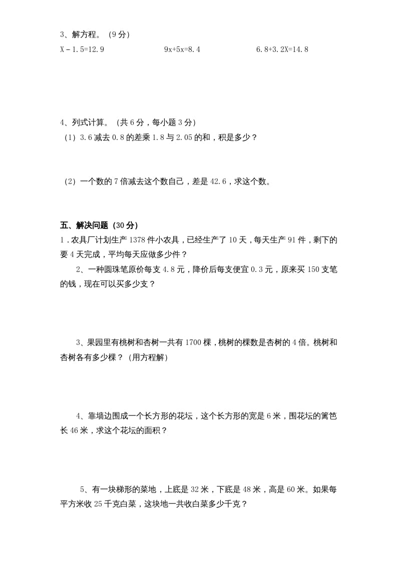 图片[3]-五年级数学上册期末测试卷5（人教版）-淘课榜