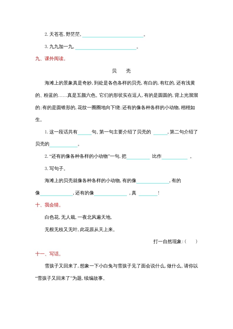 图片[3]-二年级语文上册第七单元提升练习（部编）-淘课榜