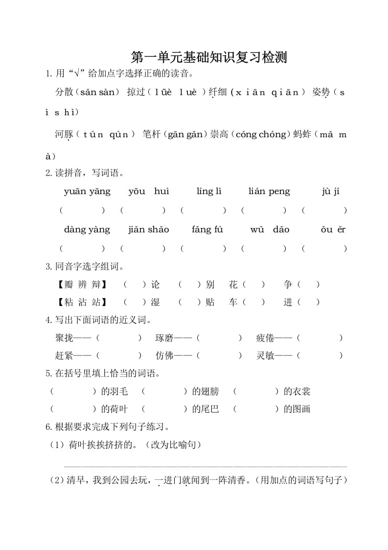 三年级语文下册第一单元基础知识复习检测（附答案）-淘课榜
