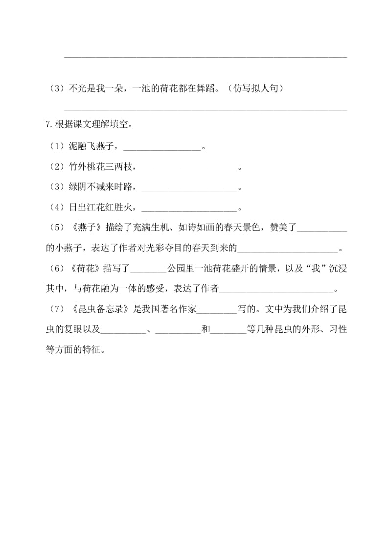 图片[2]-三年级语文下册第一单元基础知识复习检测（附答案）-淘课榜