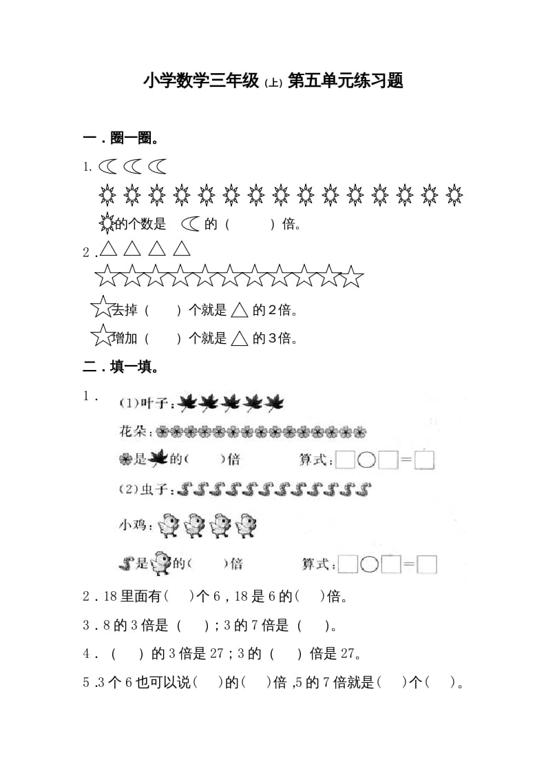 三年级数学上册第5单元测试卷1（人教版）-淘课榜