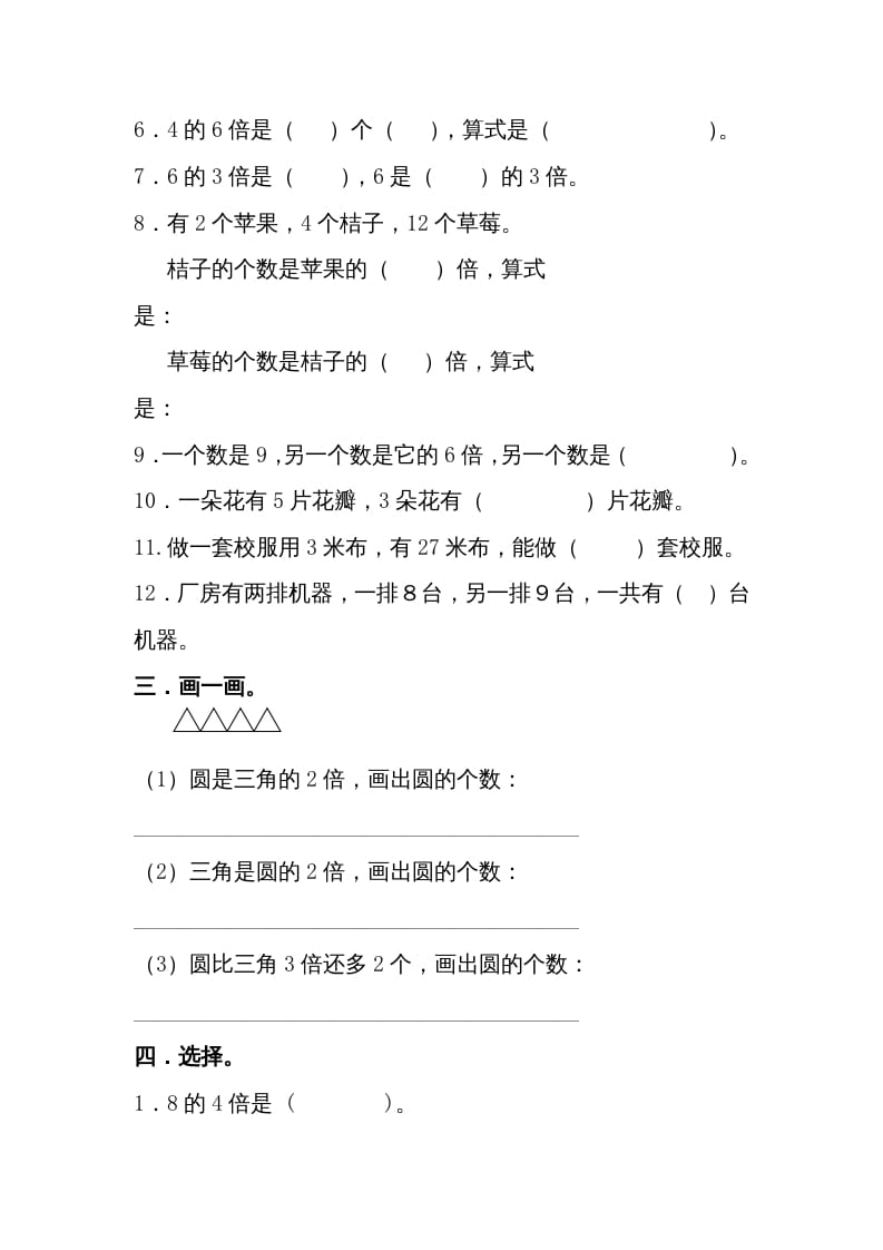 图片[2]-三年级数学上册第5单元测试卷1（人教版）-淘课榜