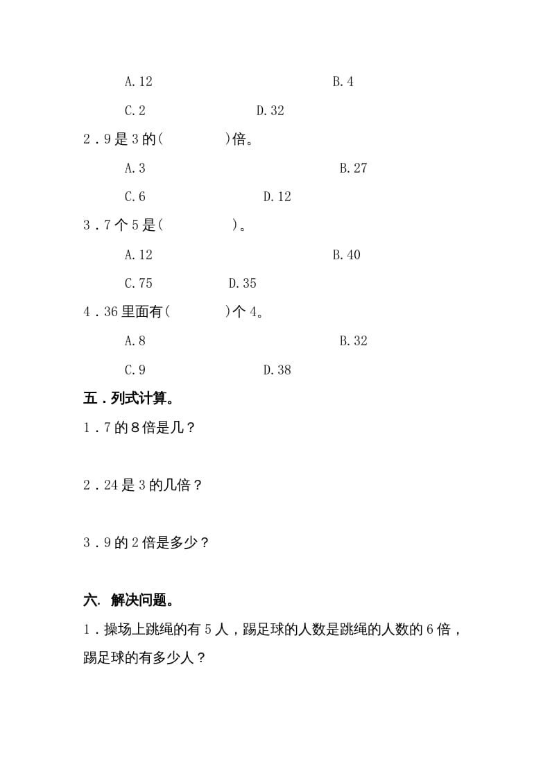 图片[3]-三年级数学上册第5单元测试卷1（人教版）-淘课榜