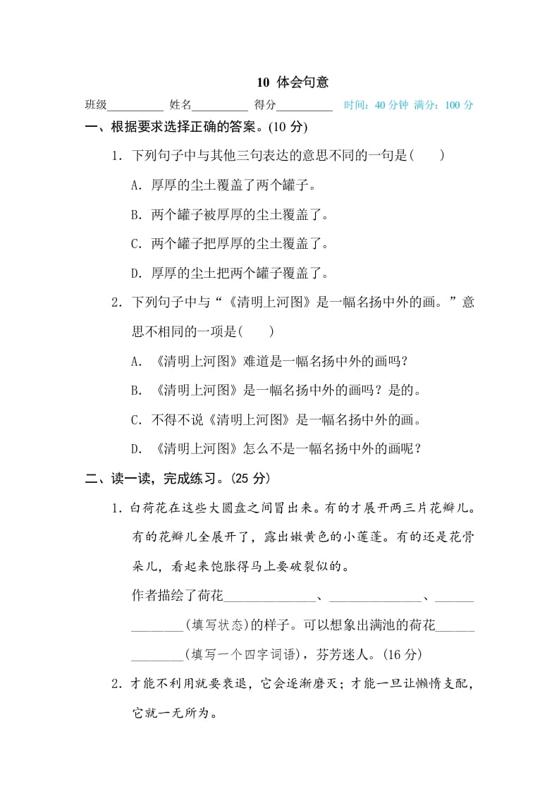 三年级语文下册10体会句意-淘课榜