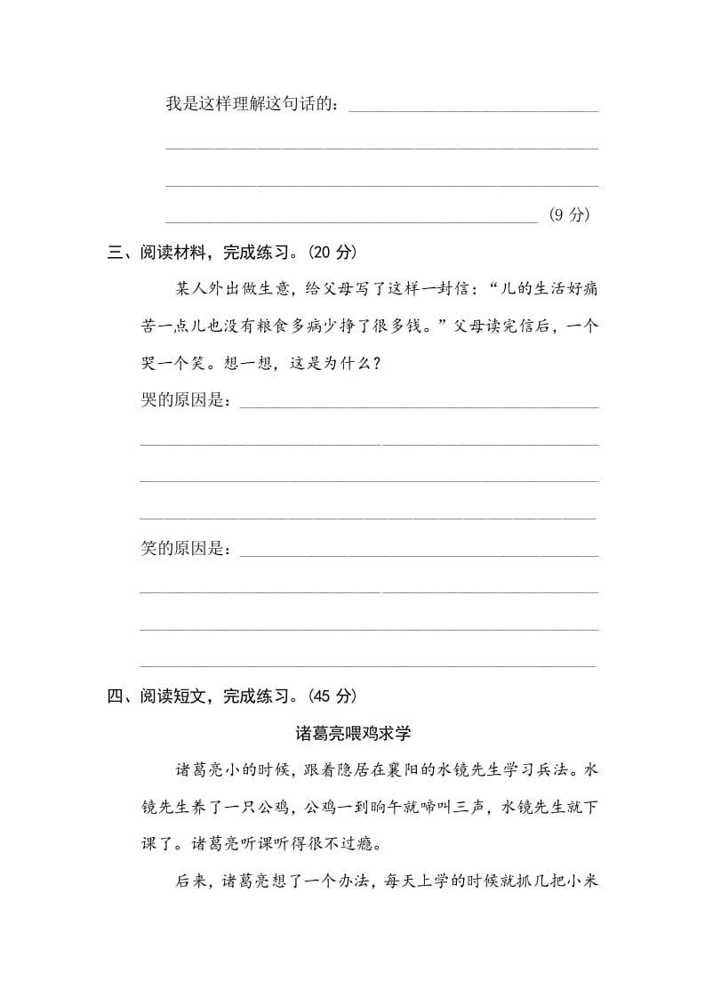 图片[2]-三年级语文下册10体会句意-淘课榜