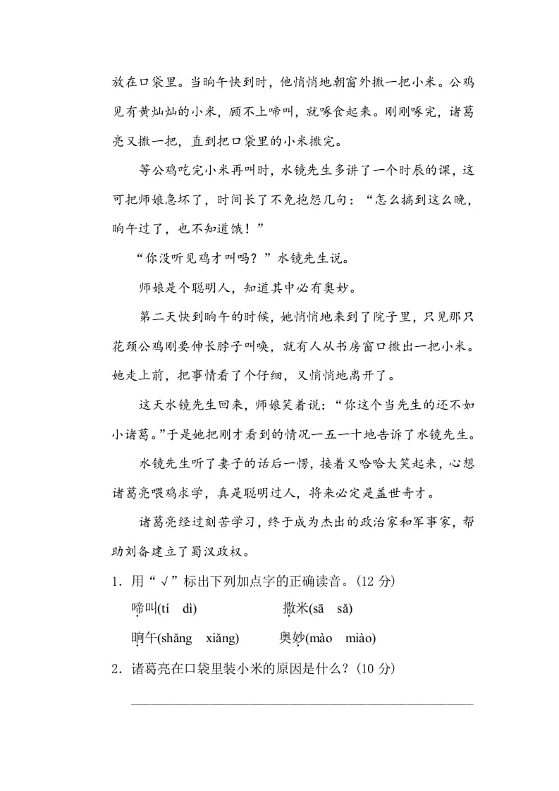 图片[3]-三年级语文下册10体会句意-淘课榜