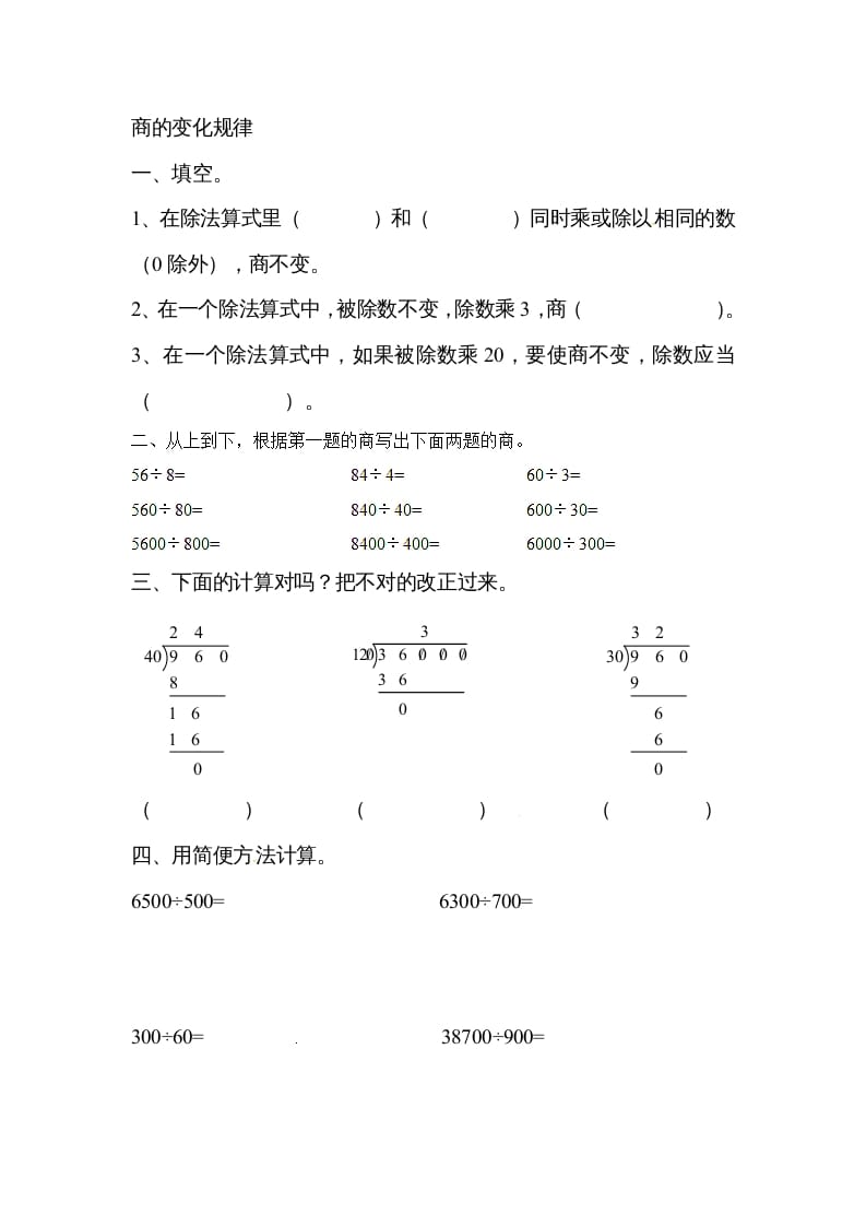 四年级数学上册除数是两位数的除法笔算除法1（人教版）-淘课榜