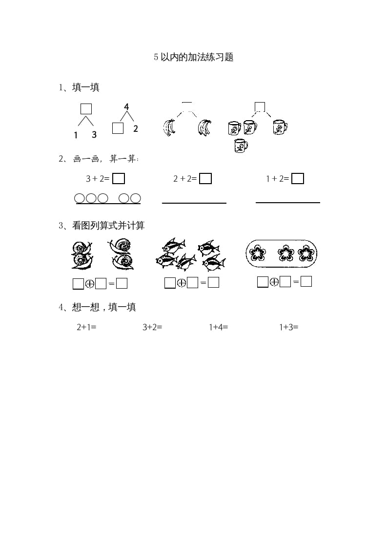 一年级数学上册8.1得数在5以内的加法（苏教版）-淘课榜