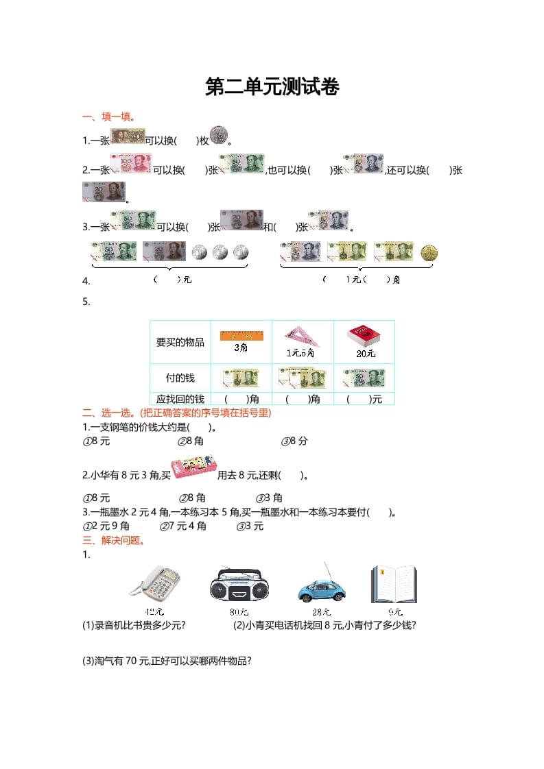 二年级数学上册第二单元测试卷（北师大版）-淘课榜