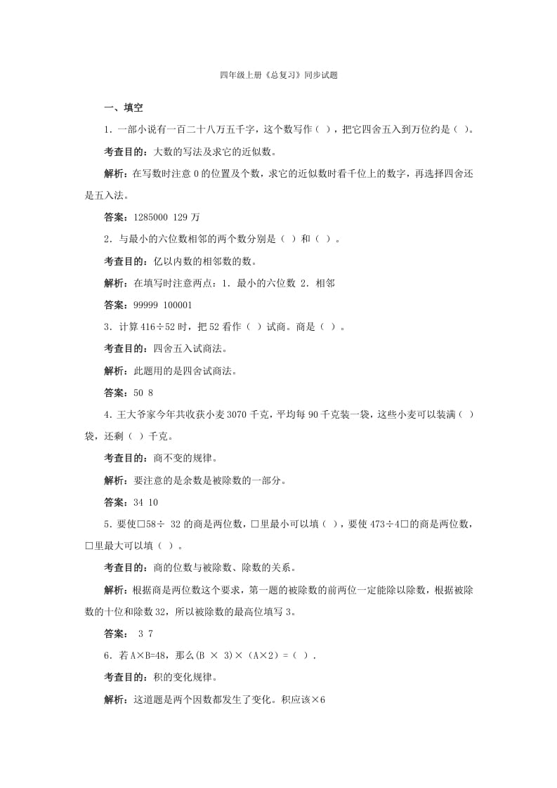 四年级数学上册同步测试及解析-总复习（人教版）-淘课榜