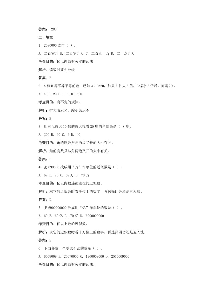 图片[2]-四年级数学上册同步测试及解析-总复习（人教版）-淘课榜