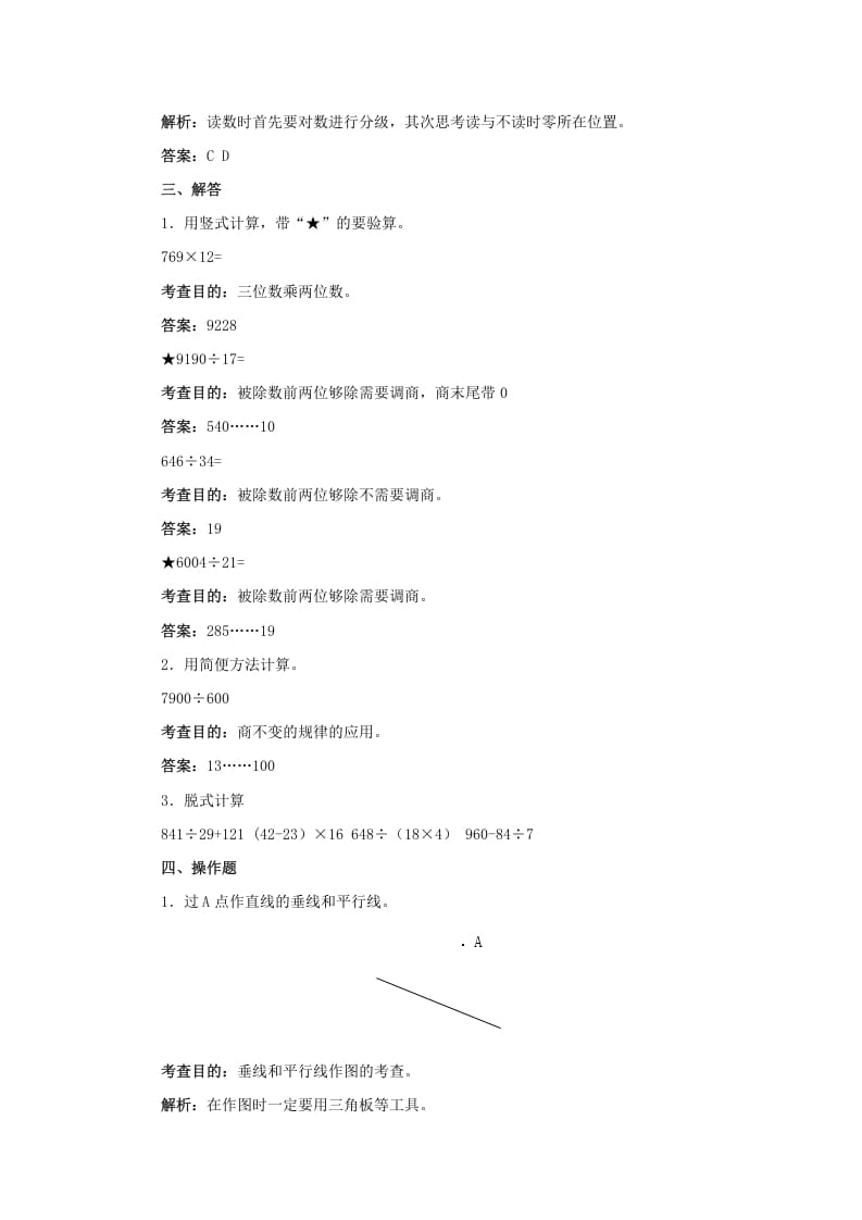 图片[3]-四年级数学上册同步测试及解析-总复习（人教版）-淘课榜