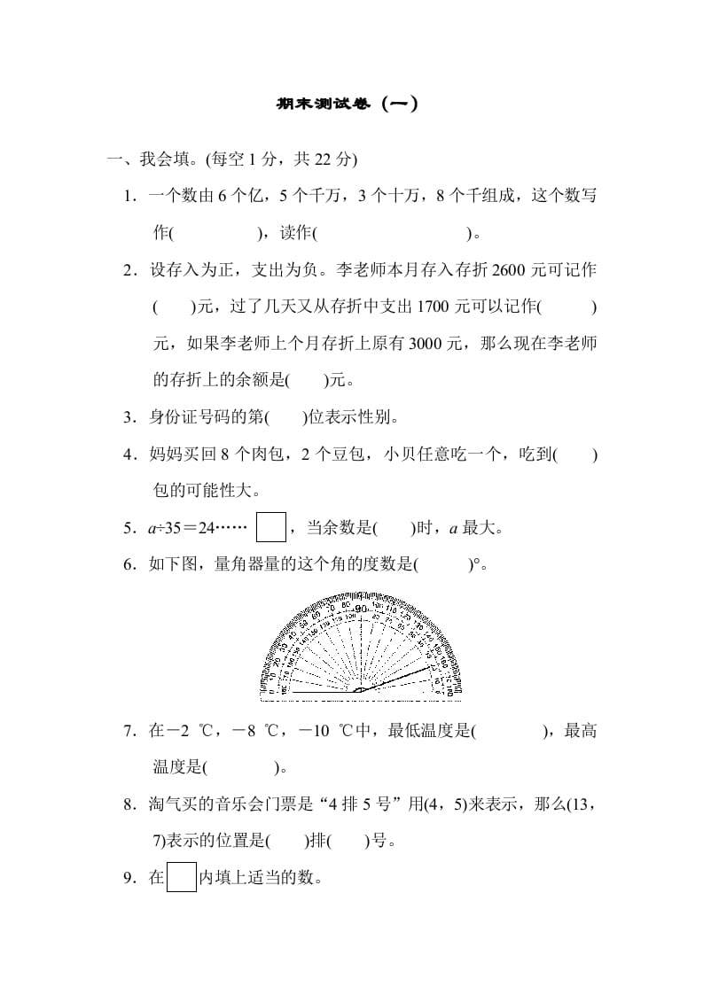 四年级数学上册期末练习(4)（北师大版）-淘课榜