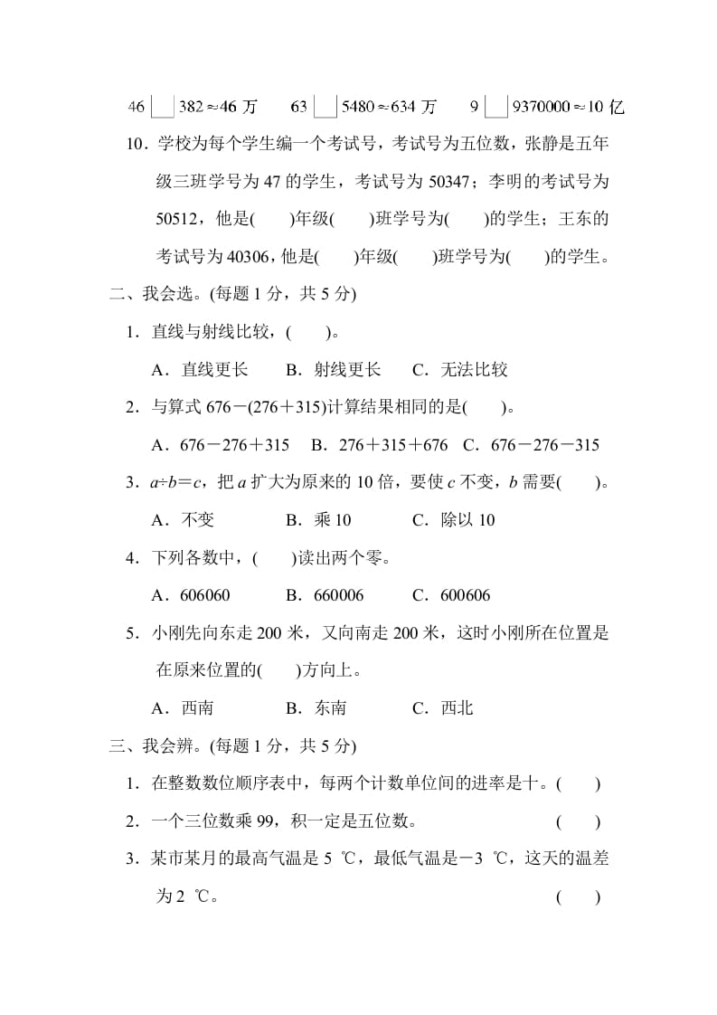 图片[2]-四年级数学上册期末练习(4)（北师大版）-淘课榜