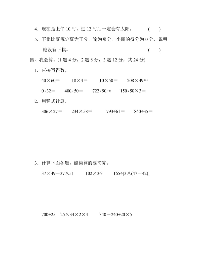 图片[3]-四年级数学上册期末练习(4)（北师大版）-淘课榜