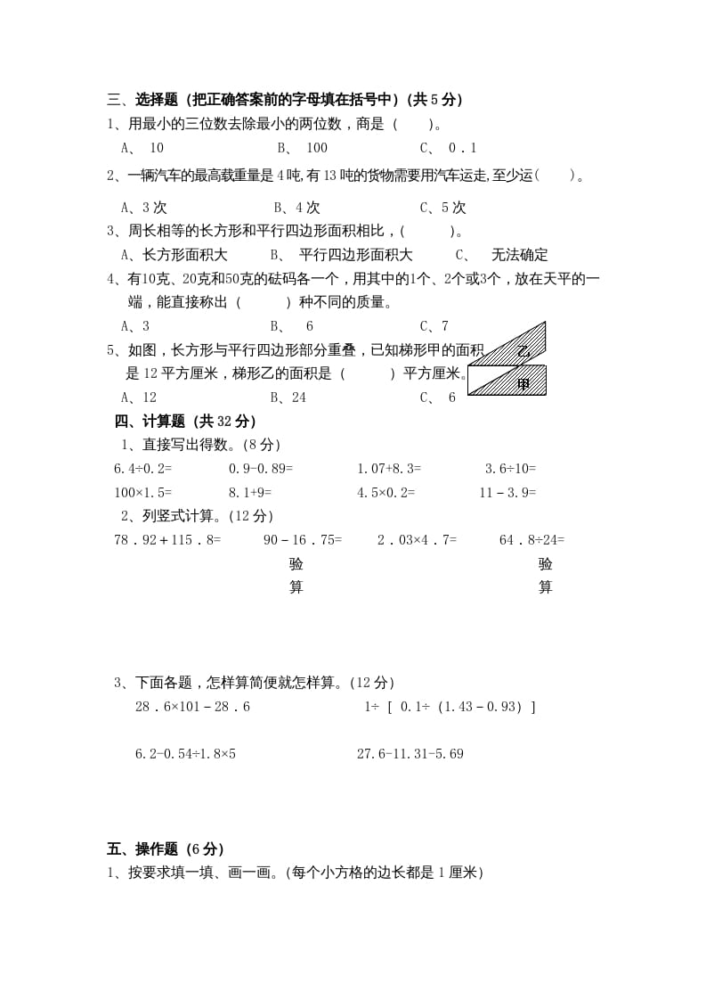 图片[2]-五年级数学上册期末测试卷8（苏教版）-淘课榜