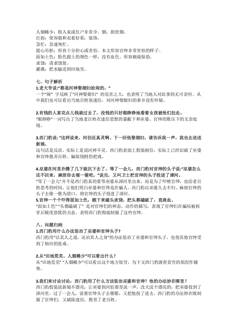 图片[2]-四年级语文上册26第26课《西门豹治邺》-淘课榜