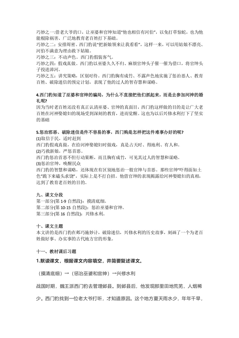 图片[3]-四年级语文上册26第26课《西门豹治邺》-淘课榜