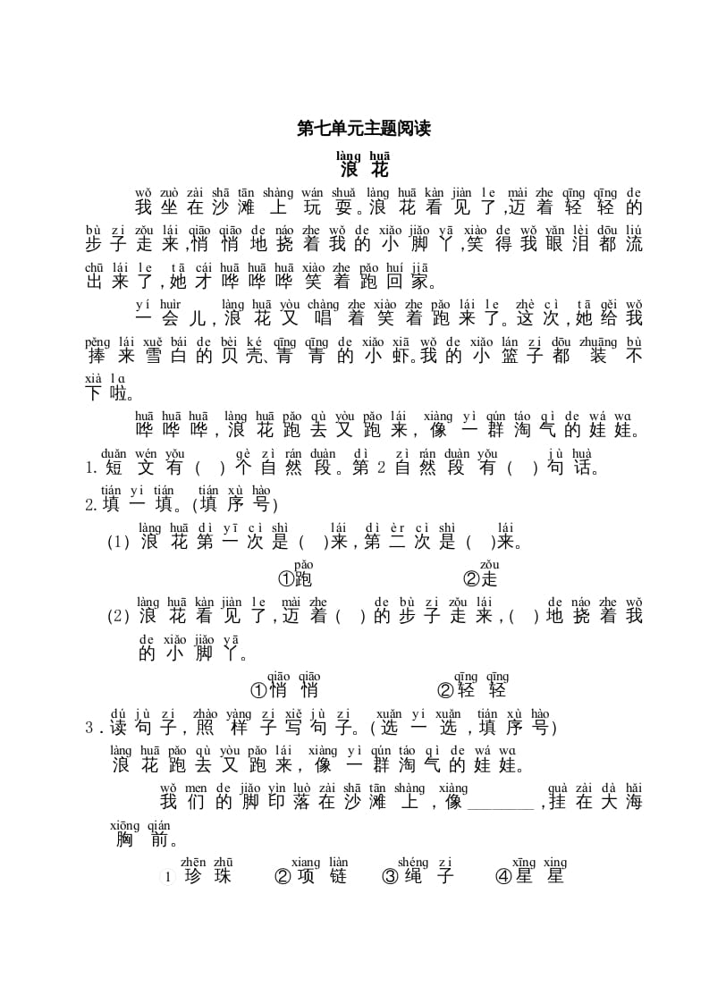 一年级语文上册第7单元主题阅读（部编版）-淘课榜
