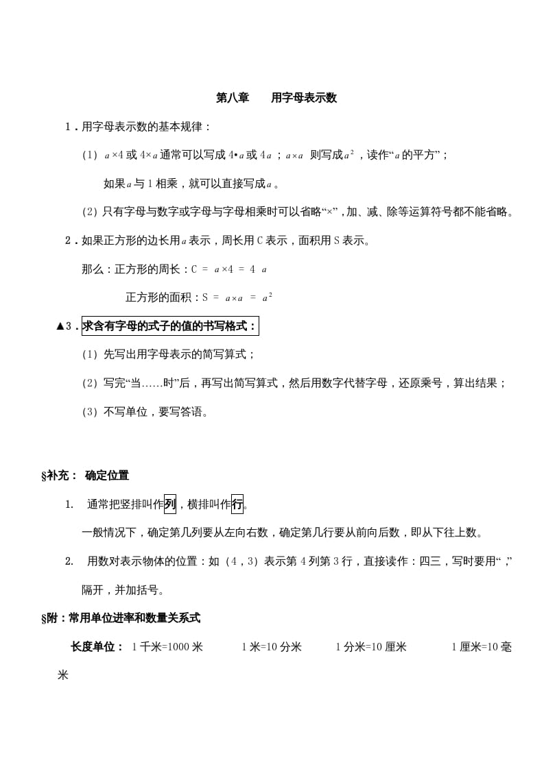 五年级数学上册第八单元用字母表示数（苏教版）-淘课榜