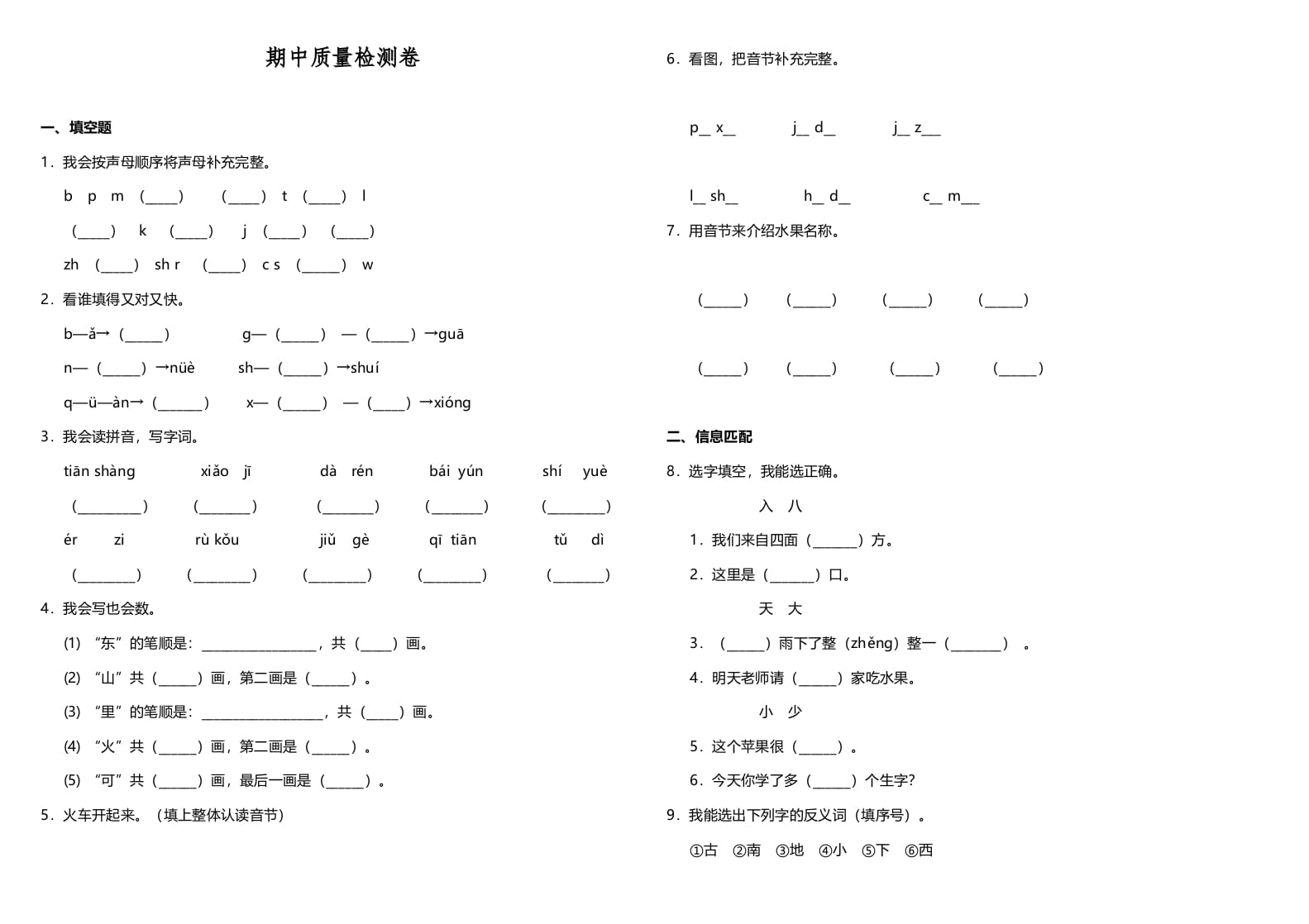一年级语文上册期中测试卷-部编(11)（部编版）-淘课榜