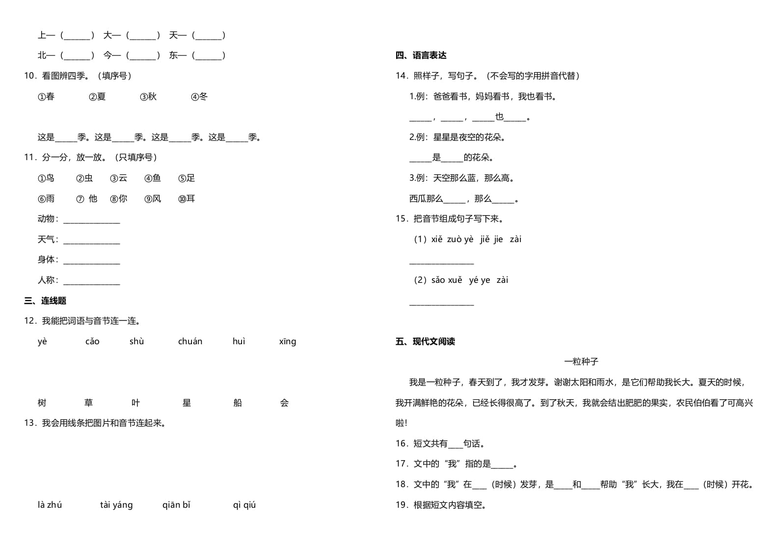 图片[2]-一年级语文上册期中测试卷-部编(11)（部编版）-淘课榜