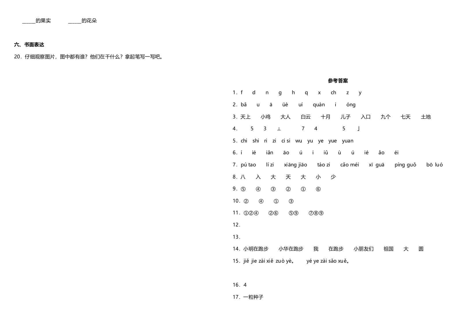 图片[3]-一年级语文上册期中测试卷-部编(11)（部编版）-淘课榜