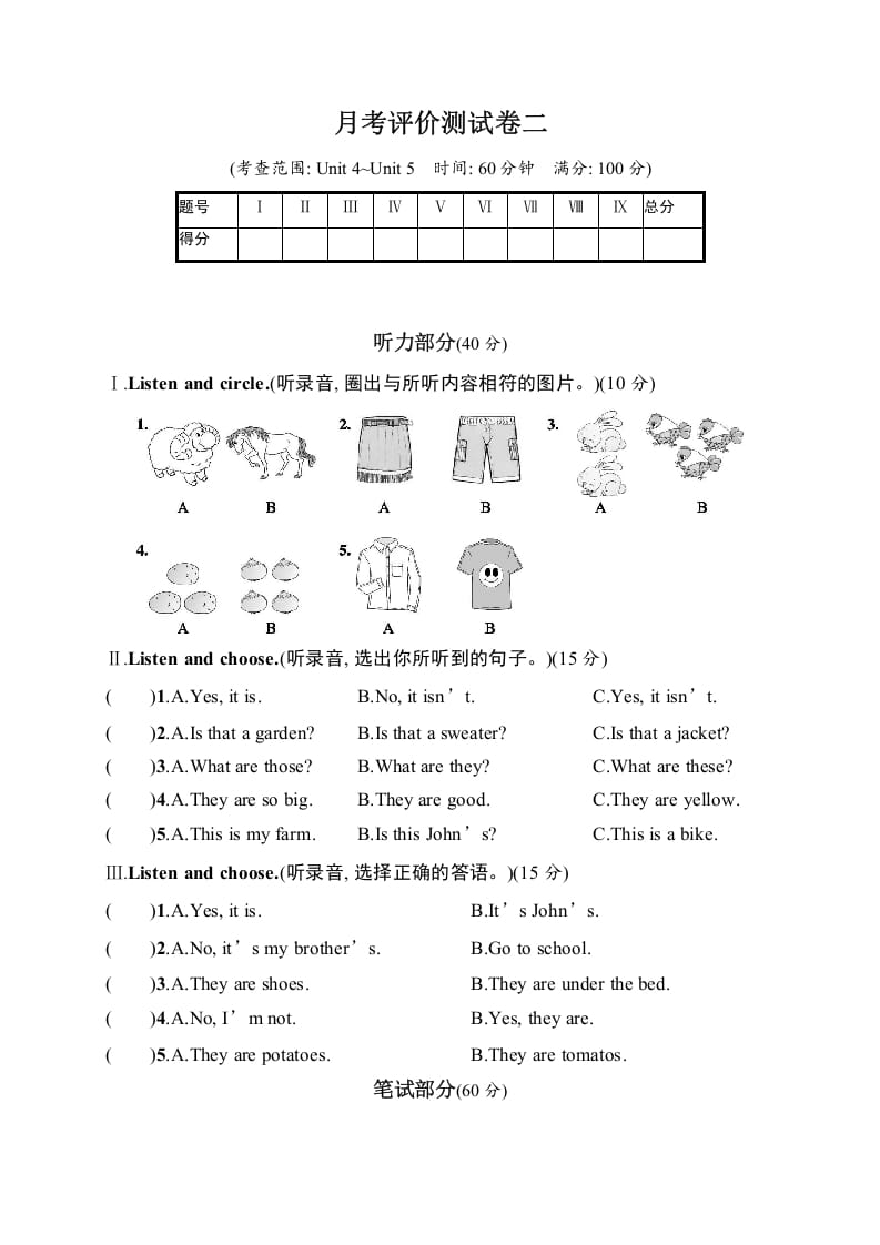 四年级英语下册月考评价测试卷2-淘课榜