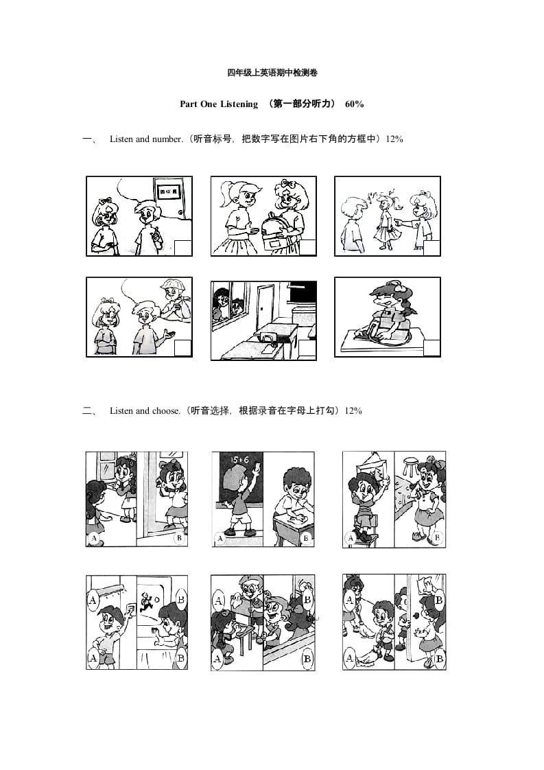 四年级英语上册期中测试卷1（含听力材料）（人教PEP）-淘课榜
