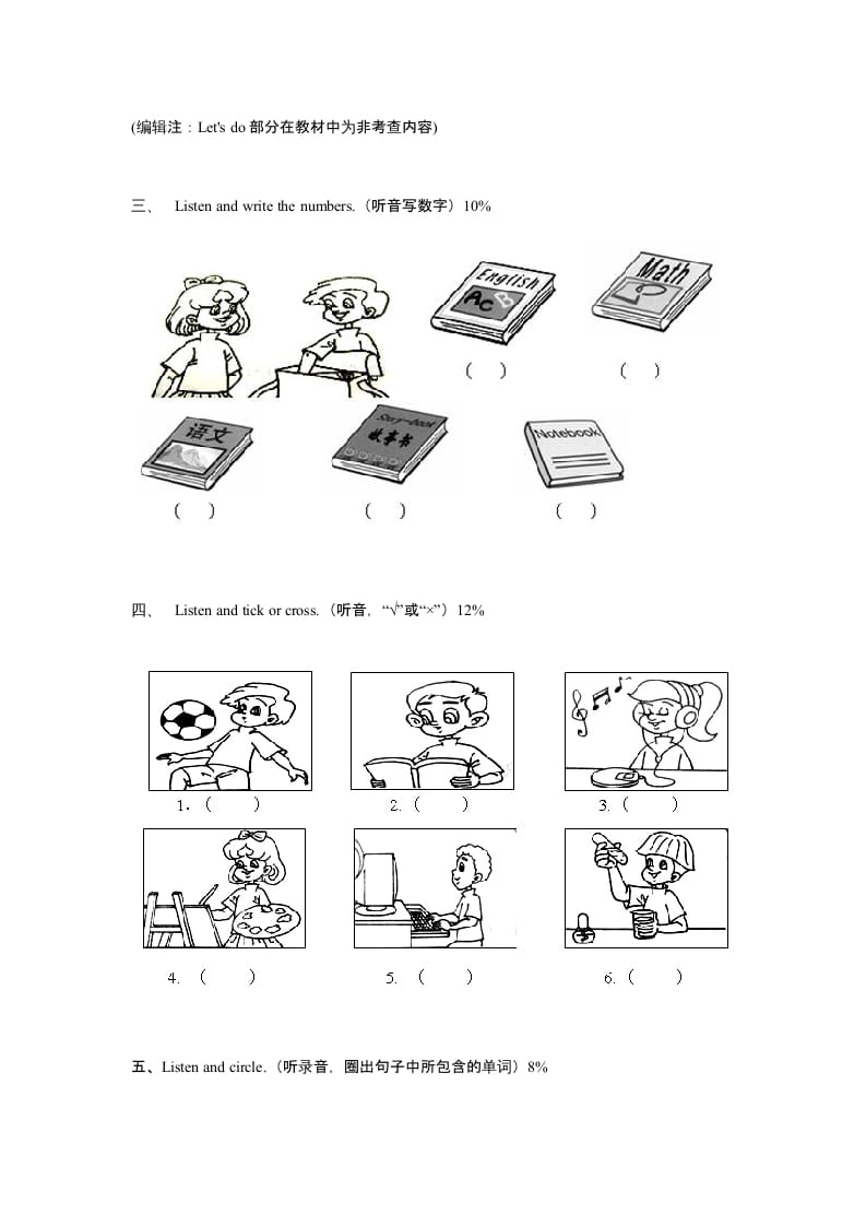 图片[2]-四年级英语上册期中测试卷1（含听力材料）（人教PEP）-淘课榜