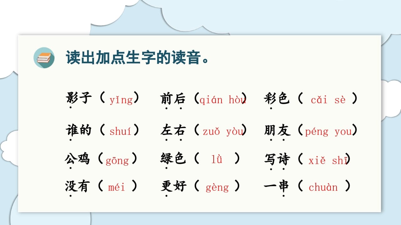 图片[3]-一年级语文上册（复习课件）第六单元（部编版）-淘课榜