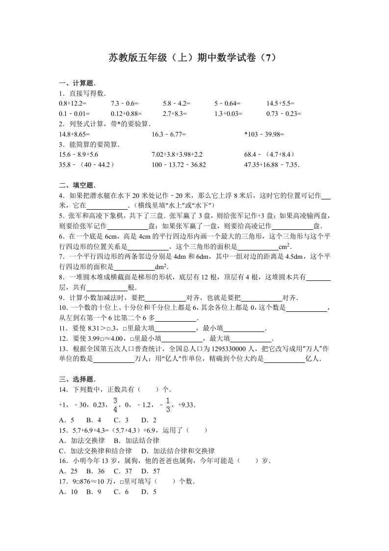 五年级数学上册期中测试卷4（苏教版）-淘课榜