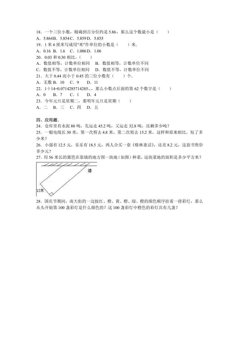 图片[2]-五年级数学上册期中测试卷4（苏教版）-淘课榜