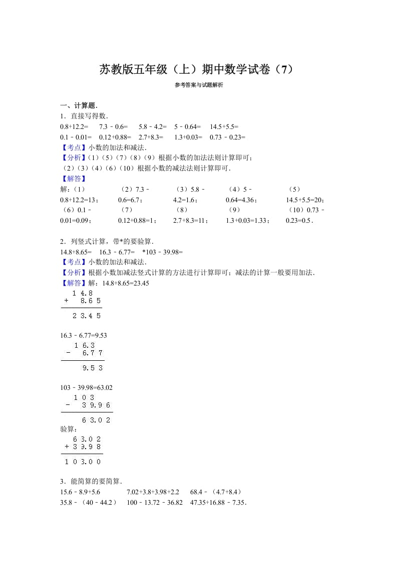 图片[3]-五年级数学上册期中测试卷4（苏教版）-淘课榜