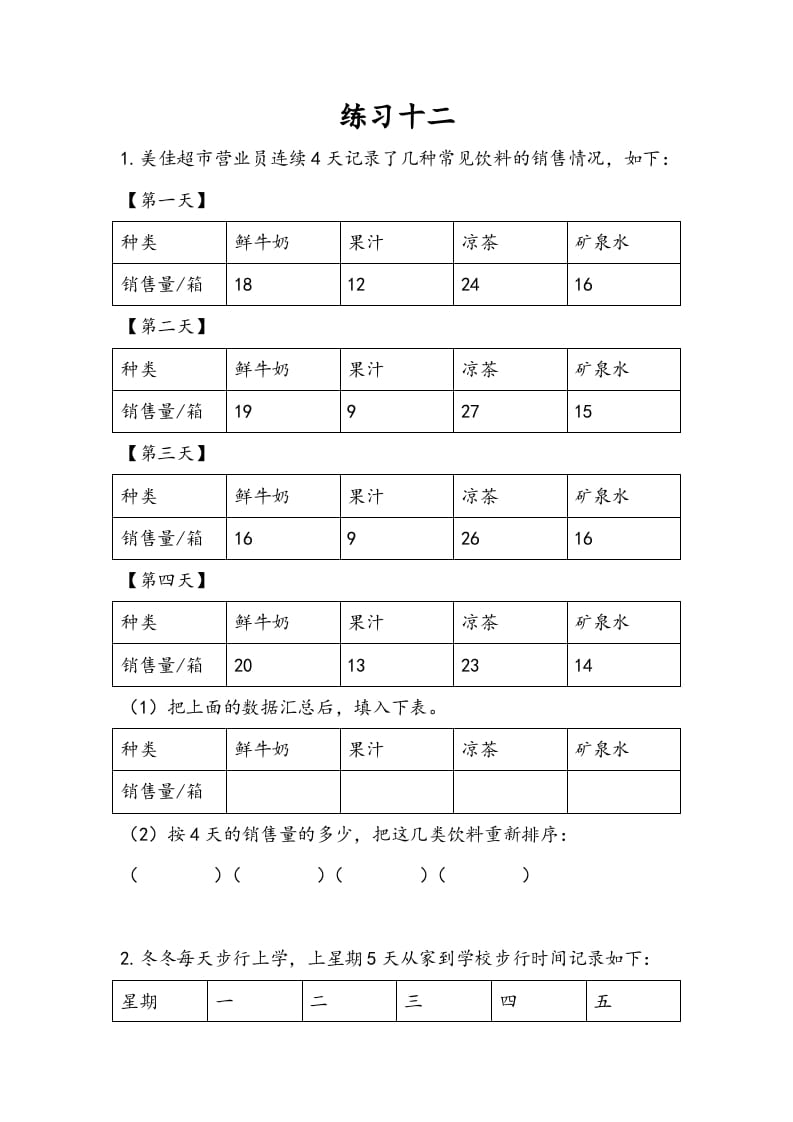 三年级数学下册9.3练习十二-淘课榜