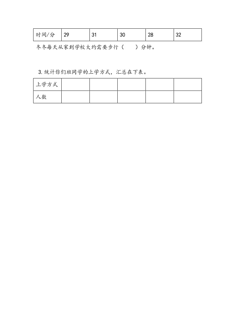 图片[2]-三年级数学下册9.3练习十二-淘课榜
